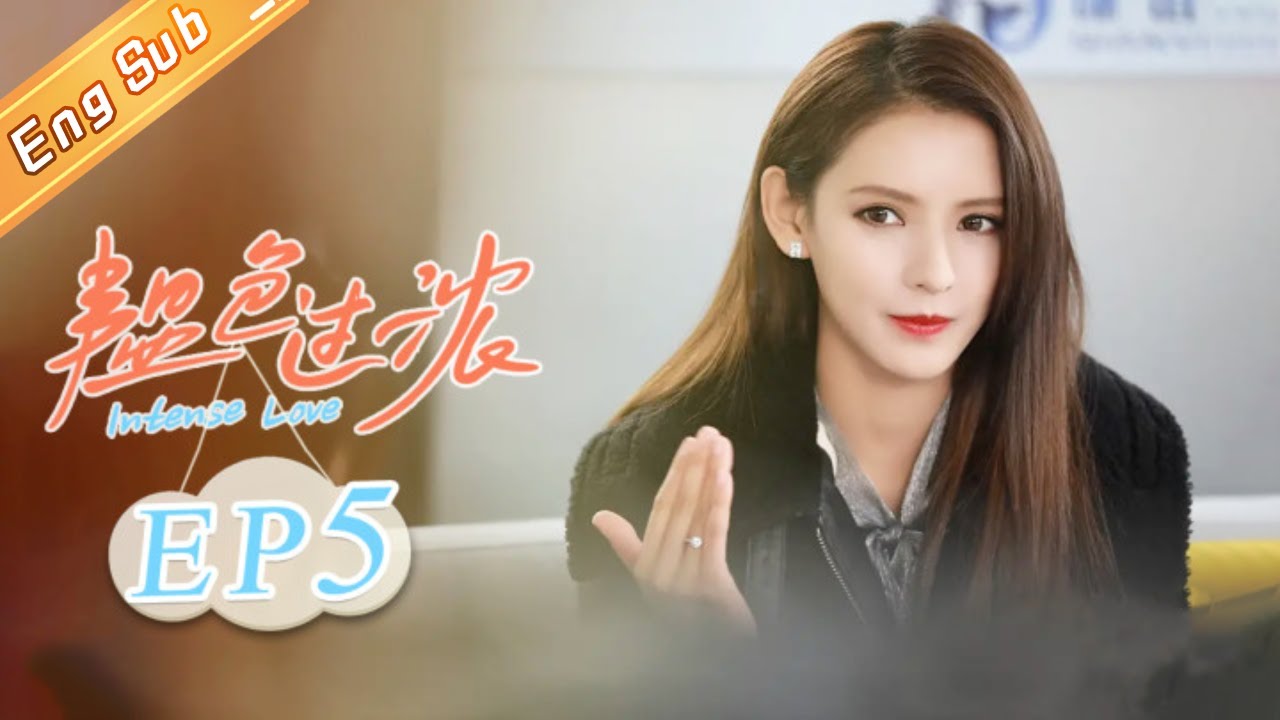【ENG SUB】《韫色过浓》第5集 苏矜北独得时韫“专宠” Intense Love EP5【芒果TV青春剧场】