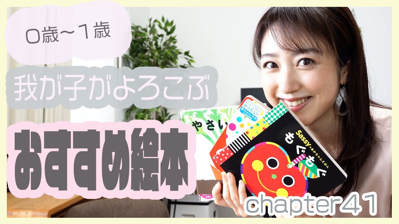 【おすすめ絵本】うちの子が喜ぶ絵本です👶📕❤️
