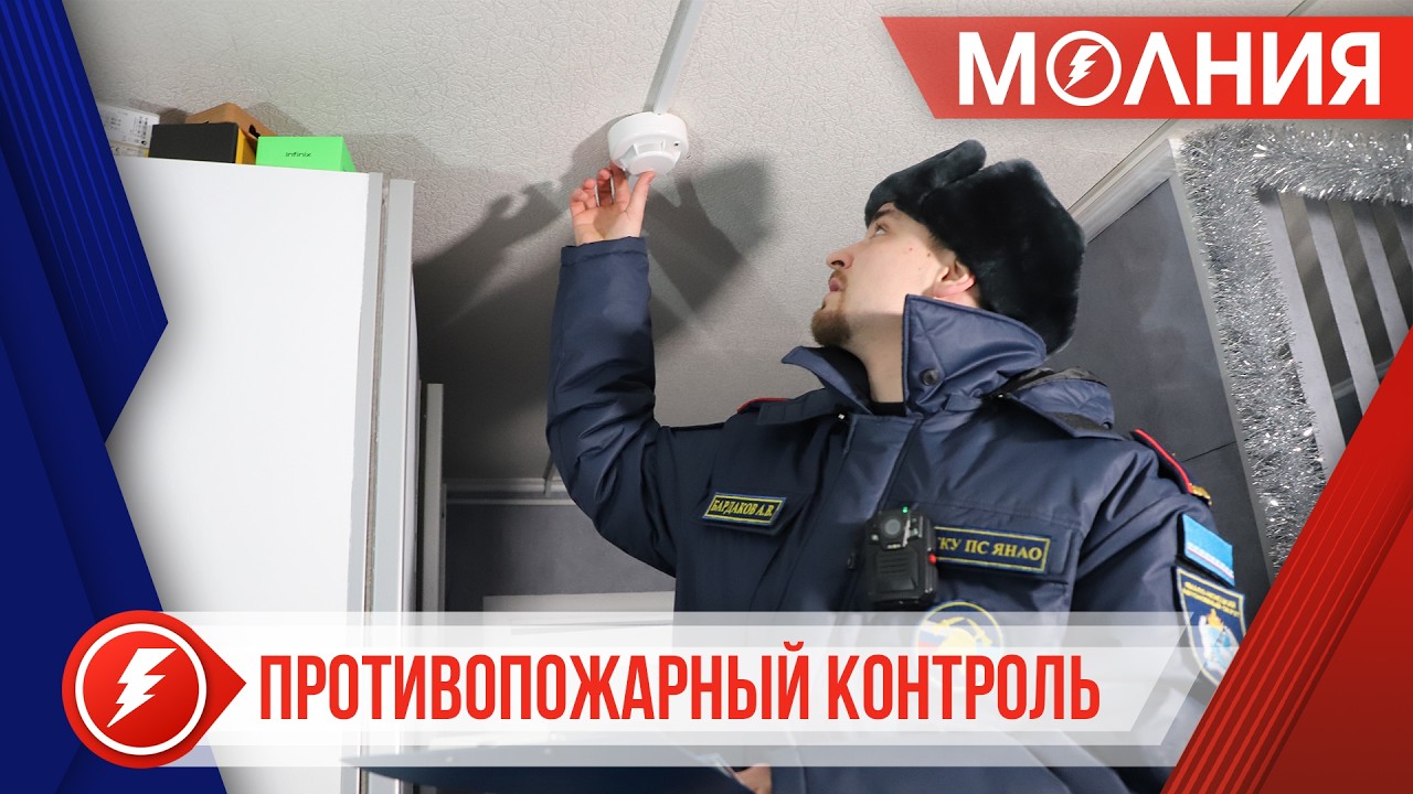 Пуровчанам рассказали о необходимости дымовых пожарных извещателей