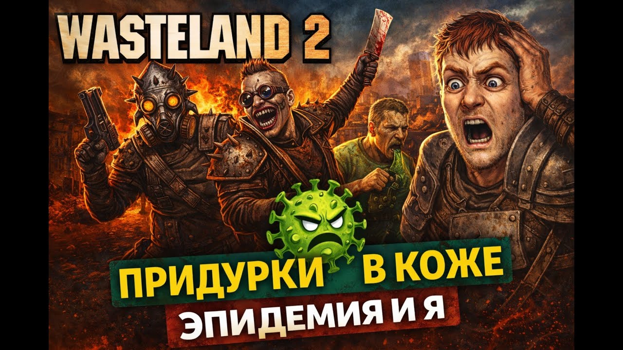 Придурки в коже, эпидемия и я #вестленд2 #игры #прохождение