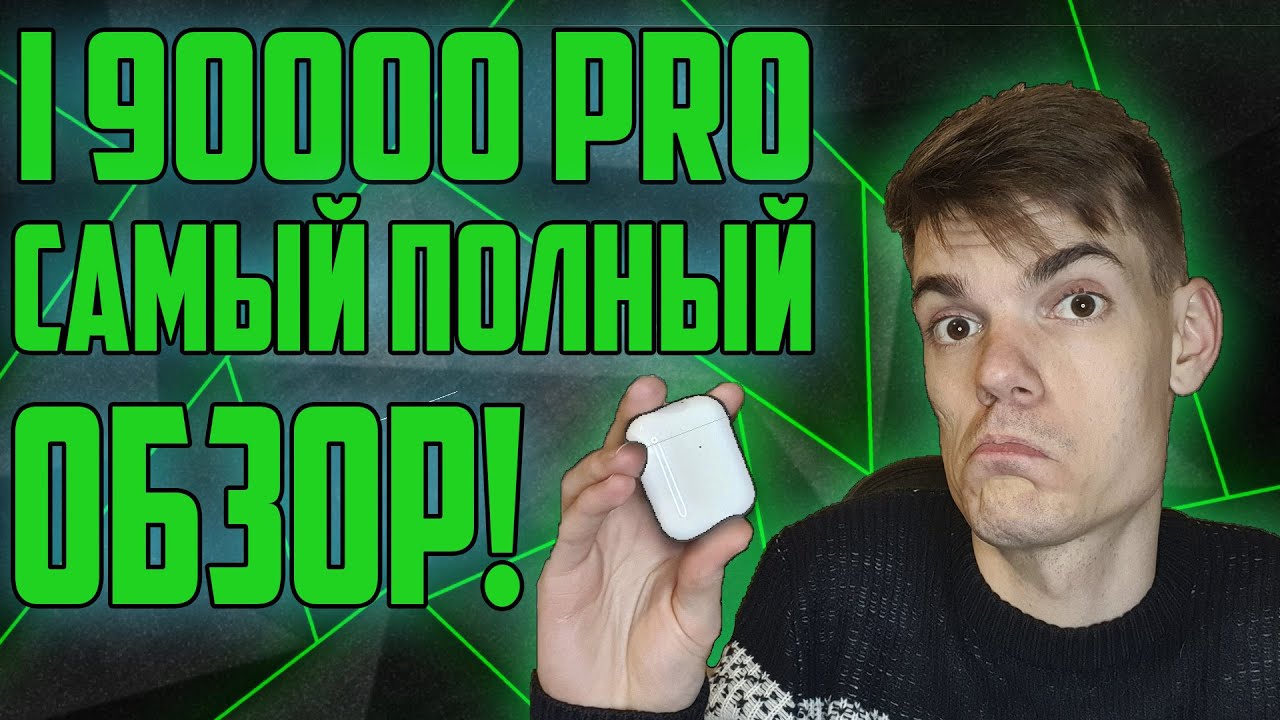 ОБЗОР I90000 PRO | Лучшая копия Airpods?