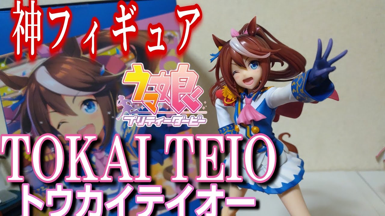 【ウマ娘フィギュア】トウカイテイオーが可愛すぎ　コトブキヤ1/7トウカイテイオー　TOKAI TEIO  サードチャンネル