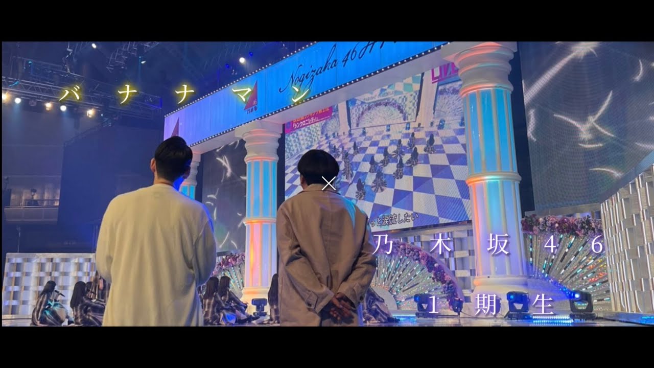 【mad】オレンジ　バナナマン×乃木坂46ver