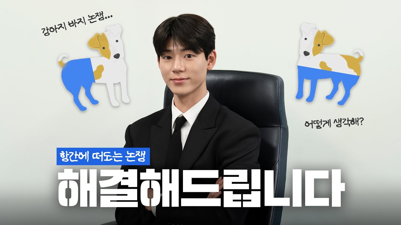 강아지 바지는 어떻게? 🐕 배현성이 해결해드립니다!