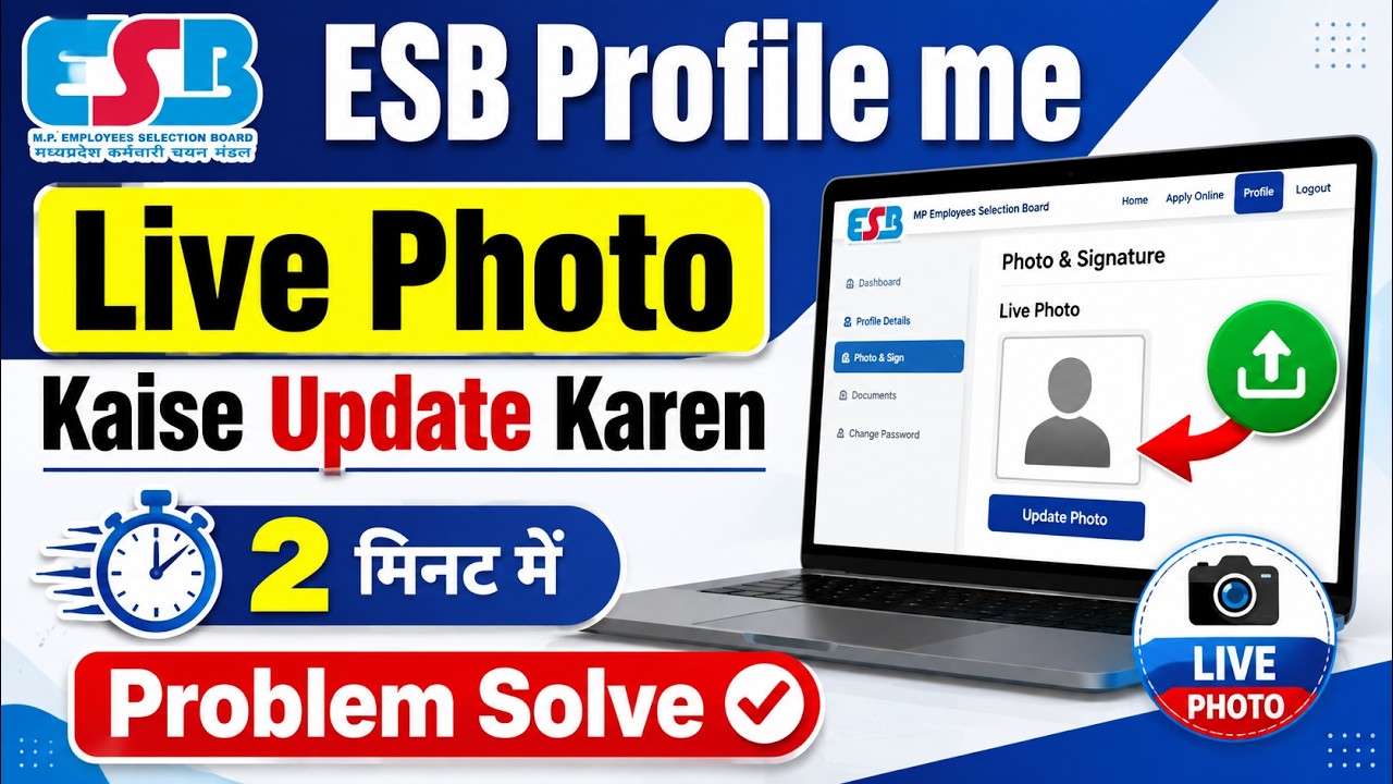 ESB Profile me LIVE PHOTO kaise Update Karen | ESB Profile Photo Update Process Online | #ES