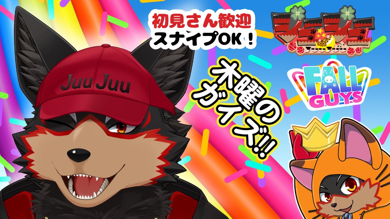 【FallGuys/フォールガイズ#368】木曜の夜にチーム戦ショーを楽しもう🦊🐾【ジュージュー/Vtuber】#fallguys #フォールガイズ #FurryVtuber #ケモV #furry