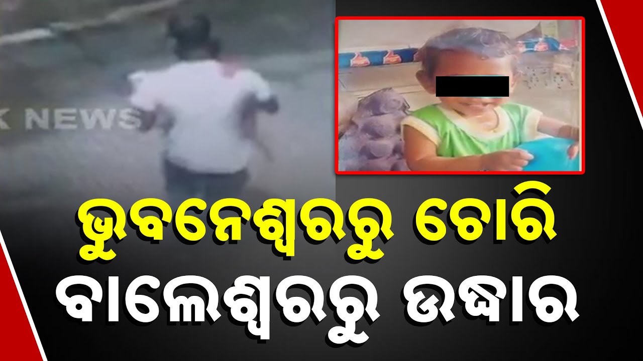 Kidnapped Toddler From Bhubaneswar's Ram Mandir Rescued In Balasore After Swift Police Action