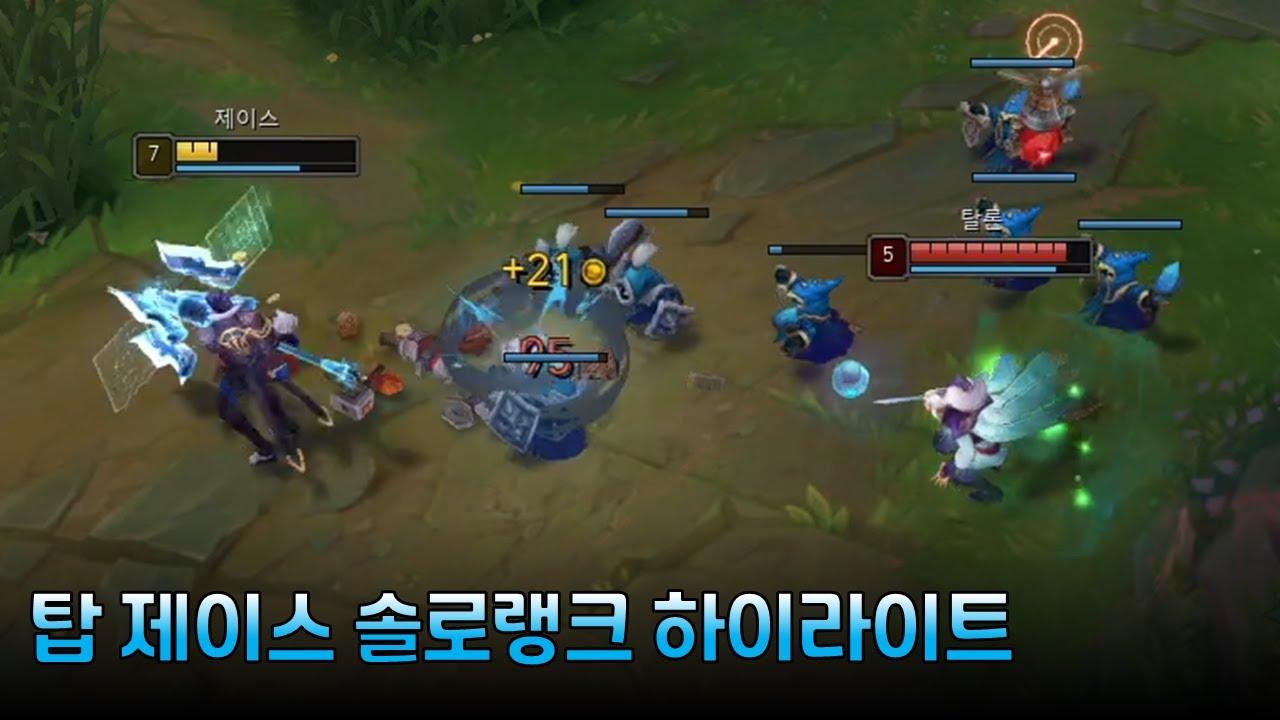 탑 제이스로 상대 정글의 턴을 빼앗는 방법 【제이스 vs 피오라, 제이스 vs 다리우스】