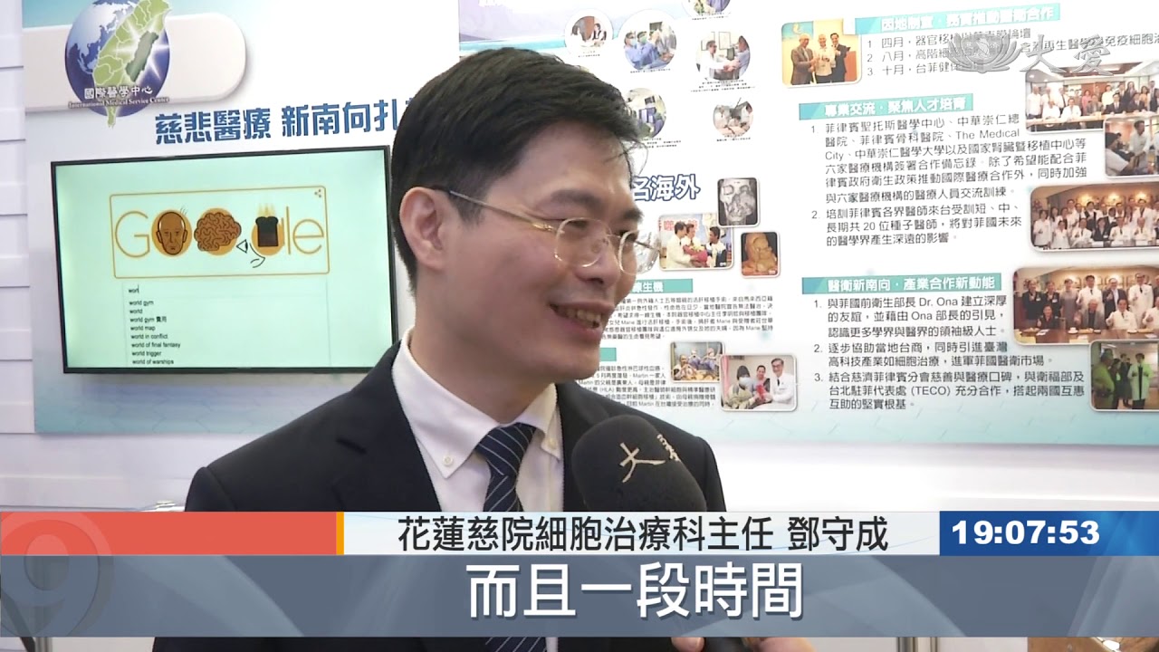 花慈細胞治療元年 全台首例收治癌患