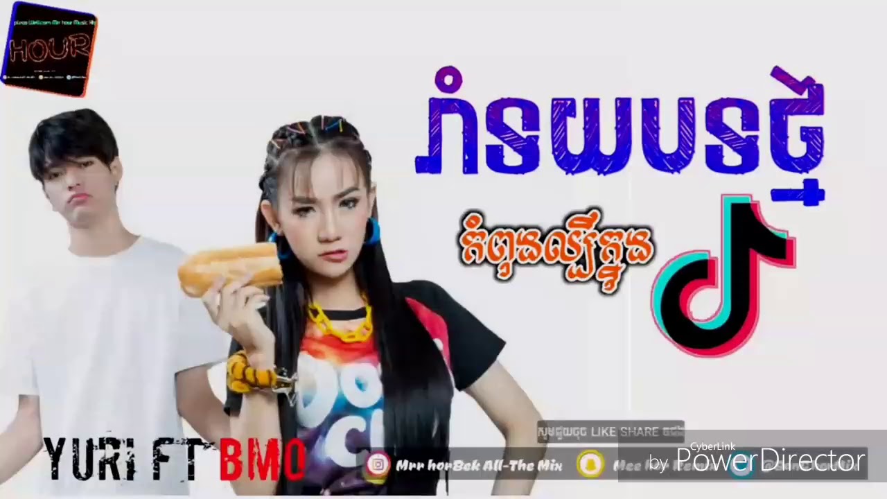 បទចេញថ្មី- រាំទយ# no fom new Mrr on2019