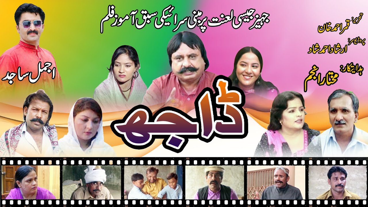 Trailor Daajh | Jahaiz | Social Issue Based Film | Saraiki Tele Film | Bahawalnama HD