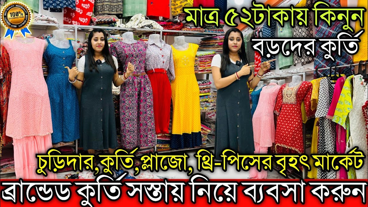 👗Sree Guru Lady Shop | Santipur Kurti Wholesale Market | Kurti Wholesale Market In Kolkata