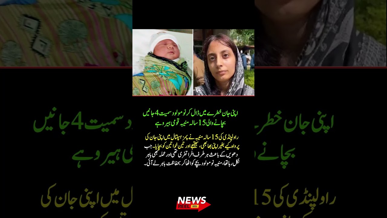 15-Year-Old Girl Risks Her Life to Save a Newborn at PIMS ❤️🇵🇰