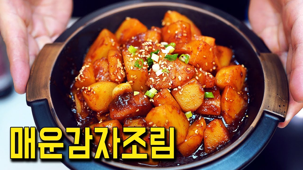 부서지지 않고 양념이 쫙! 달라붙는 감자조림 레시피. 이렇게 하면 무조건 성공합니다👍