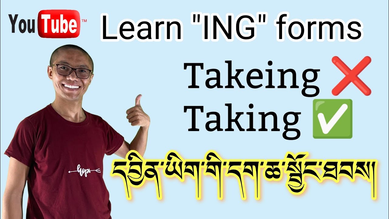 དབྱིན་ཡིག་གི་དག་ཆ་སྦྱོང་སྟངས།// LEARN “ING” FORMS // ENGLISH SPELLING TIPS