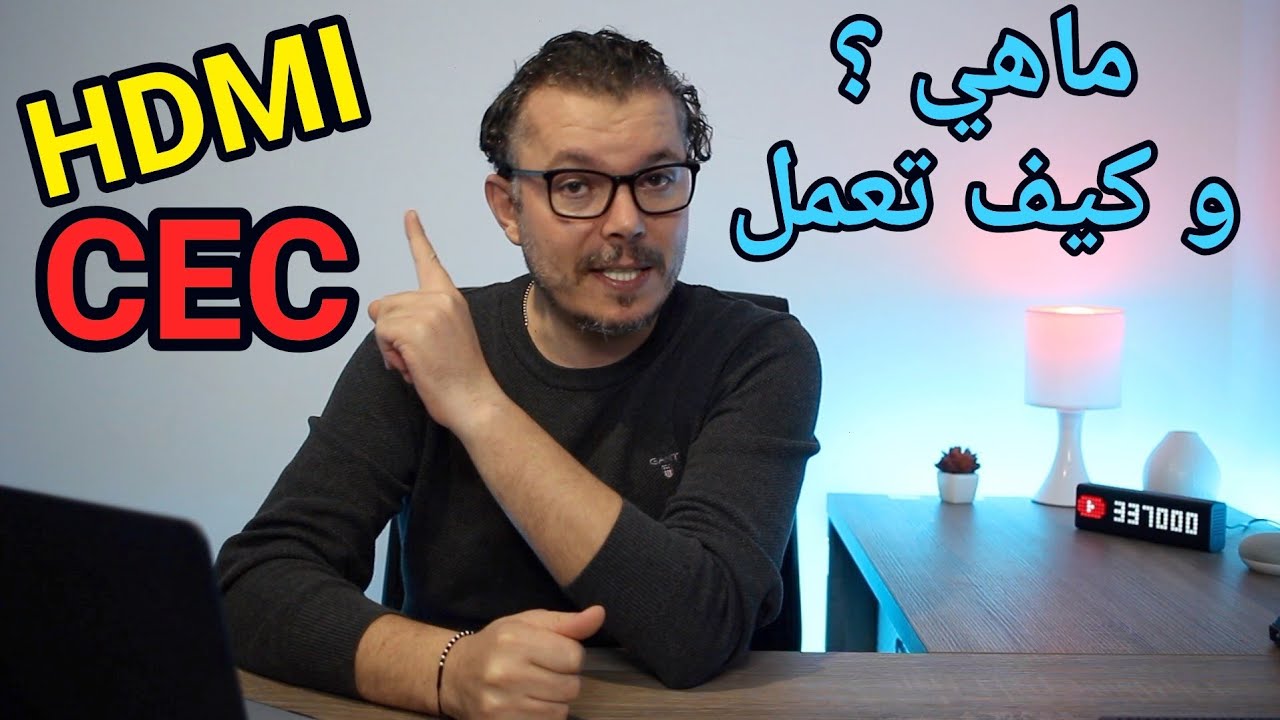 HDMI CEC icone IRON 🛑 الشرح الصحيح لكيفية تشغيل الخاصية على أجهزة أيكون