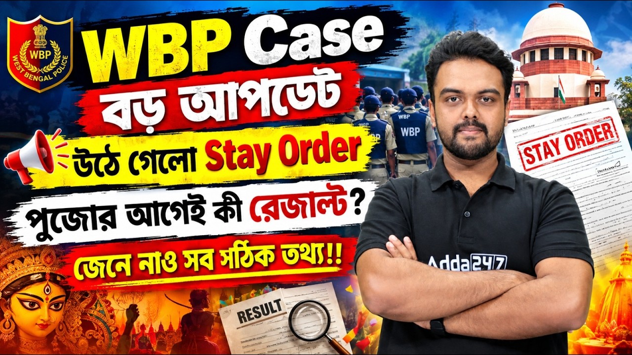 WBP Case Update Today | WBP Result Date 2025 | WBP EWS Case Update | WBP Result Update