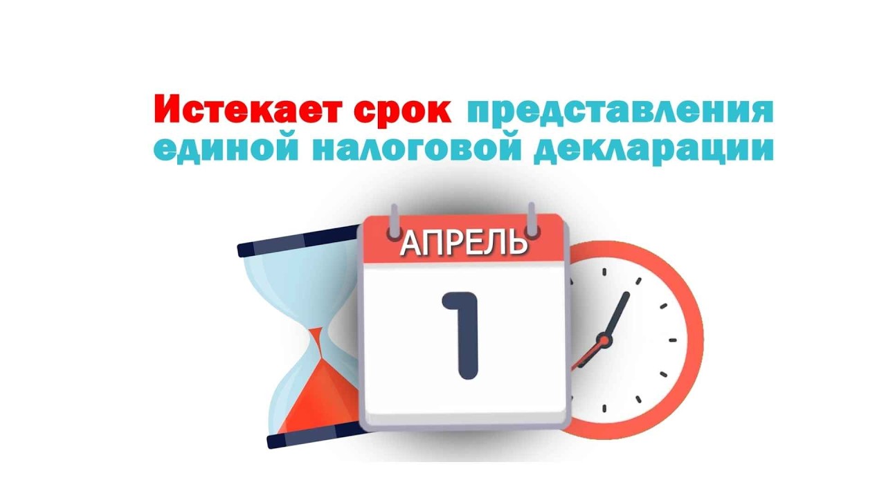 До 1 апреля организации, государственные и муниципальные служащие должны подать налоговую декларацию