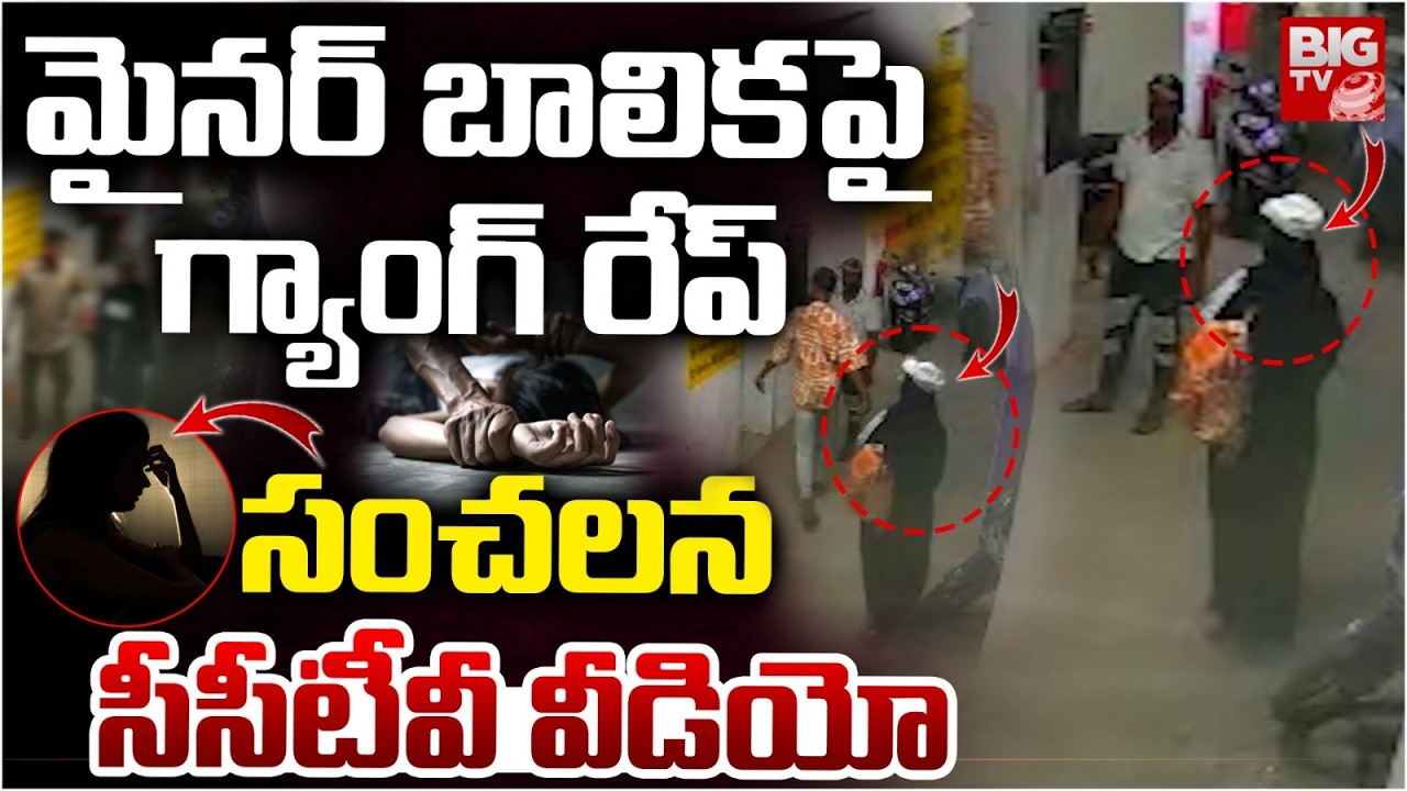 Narsingi Girl CCTV Video | Girl Assaulted After Being Drugged in Hyderabad Narsingi | BIG TV
