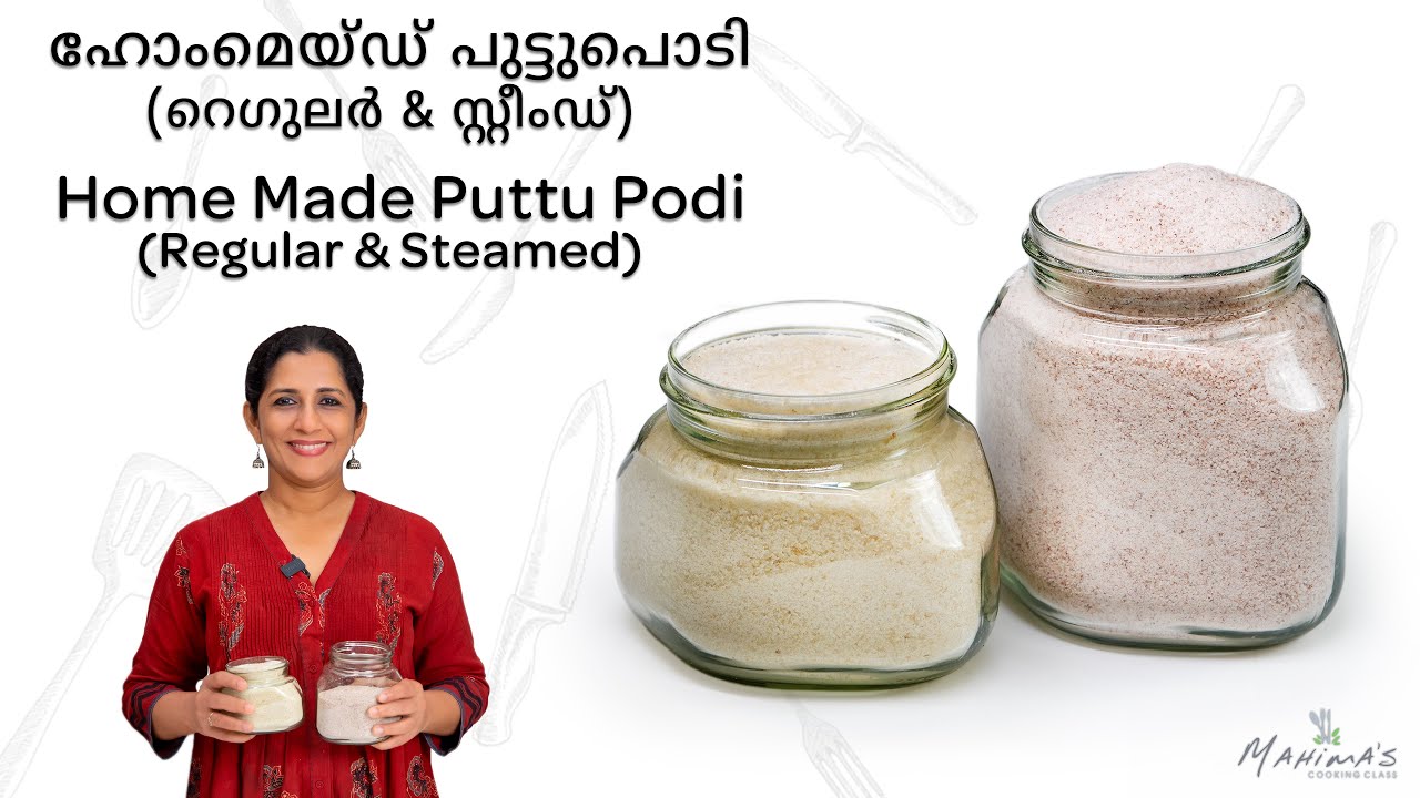 How to make Homemade Puttupodi (Regular and Steamed) | ഹോംമെയ്ഡ് പുട്ടുപൊടി (റെഗുലർ & സ്റ്റീംഡ്)
