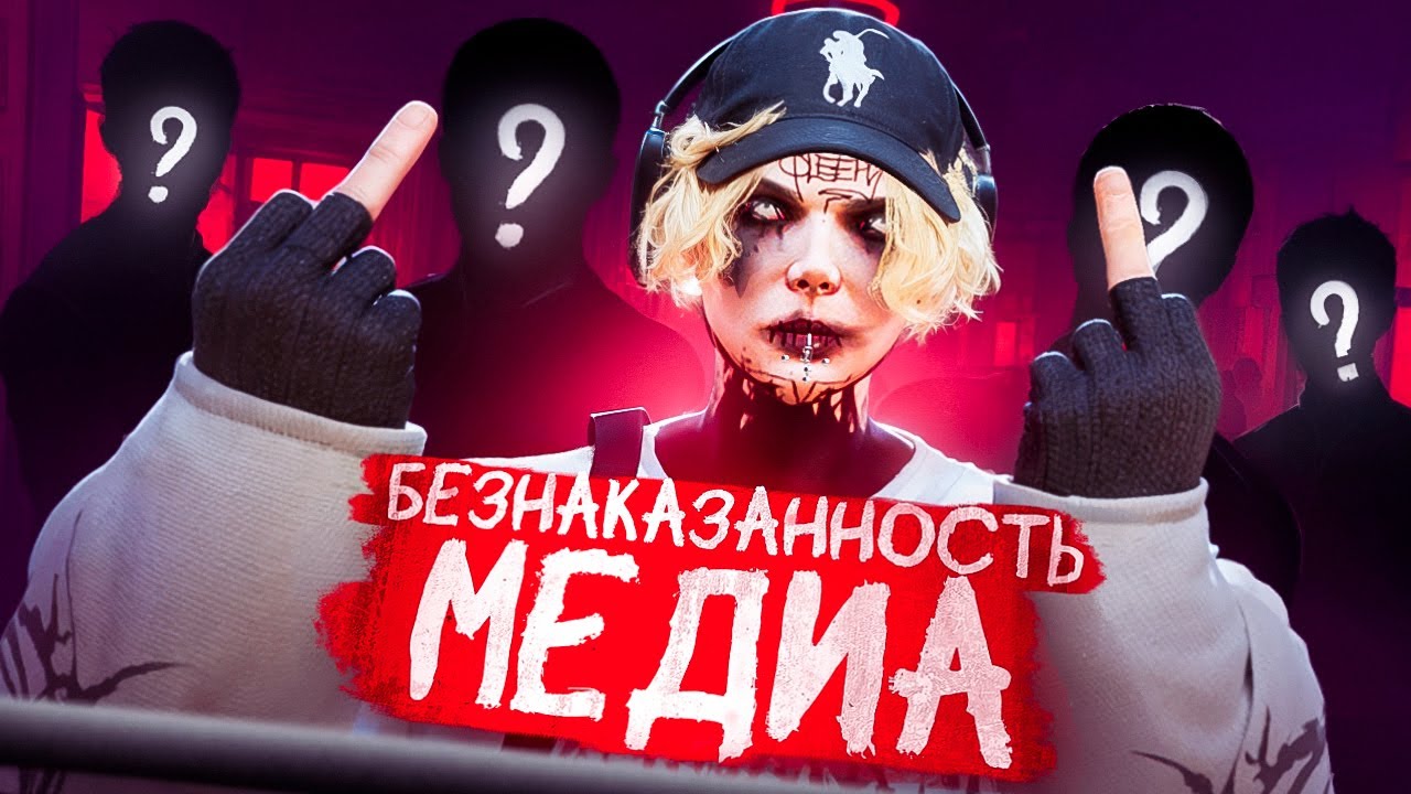 БЕЗНАКАЗАННЫЕ МЕДИА | ct0m, deko, shadowkek - GTA 5 RP