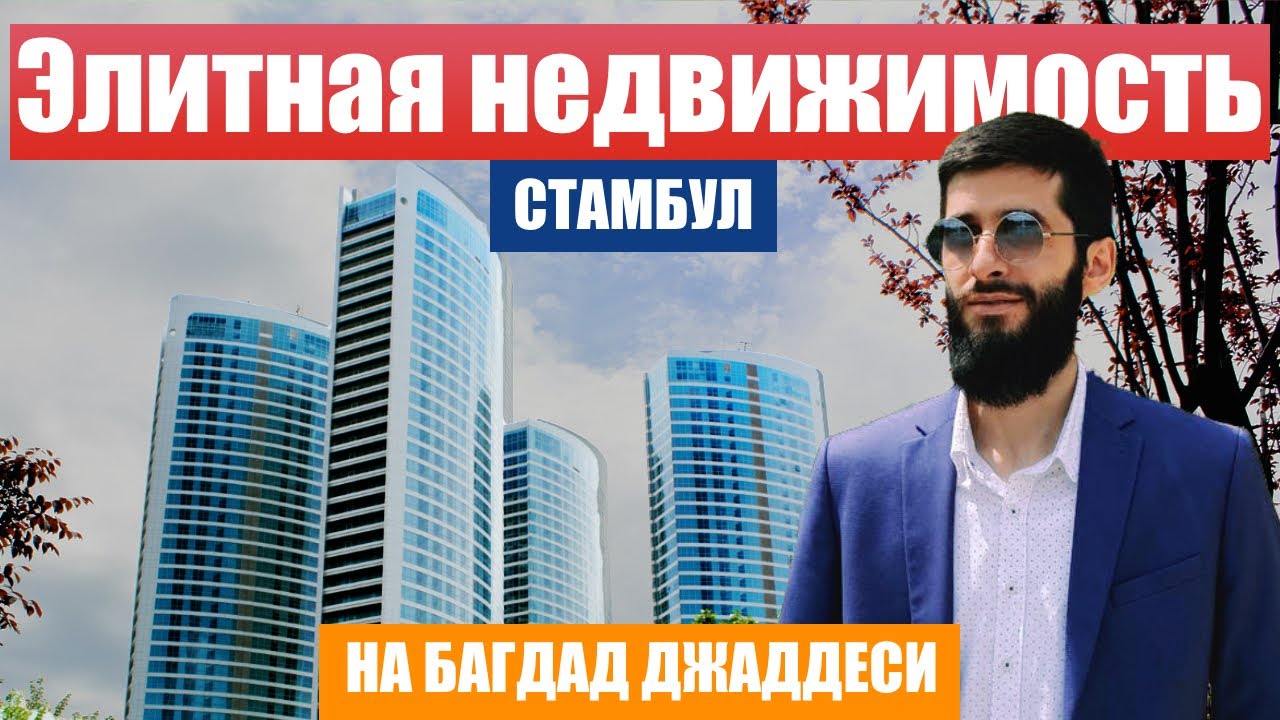 Элитная недвижимость в Стамбуле на Багдад джаддеси в Кадыкёй  | Недвижимость в Стамбуле | Проект #87