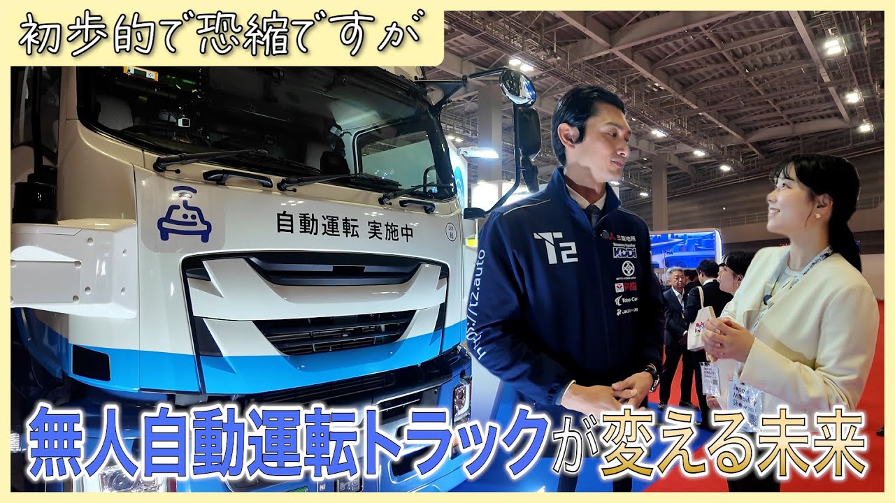 自動運転トラックで物流業界は変わる？【初歩的で恐縮ですが】