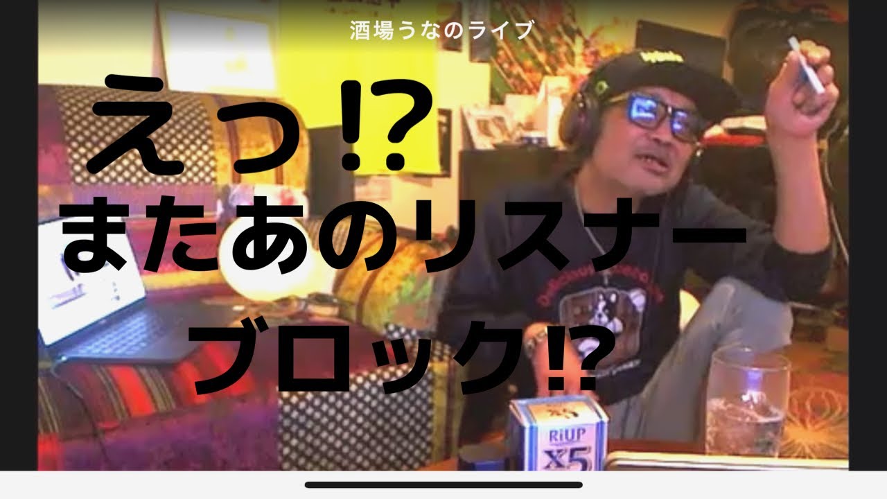 【ウナちゃんマン】シセキン言われ続ける！！復活した常連リスナーまたブロック⁉　2020/3/11　ふわっち配信