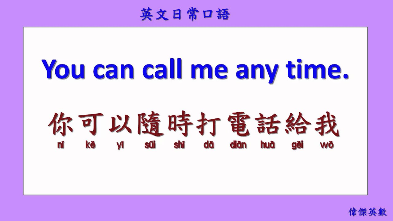 英文日常口語 25 (English Daily Conversation with Chinese 25.)