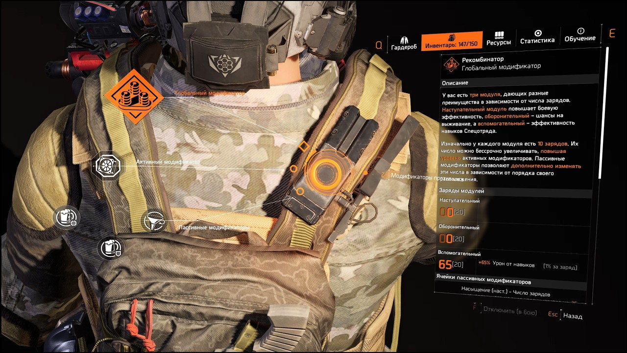 The Division 2: Комбинация модификаторов №2 [Y8S1]
