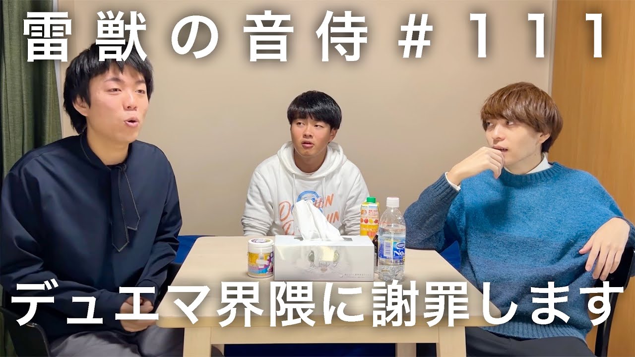雷獣の音侍#111「ベテランち、大炎上。」