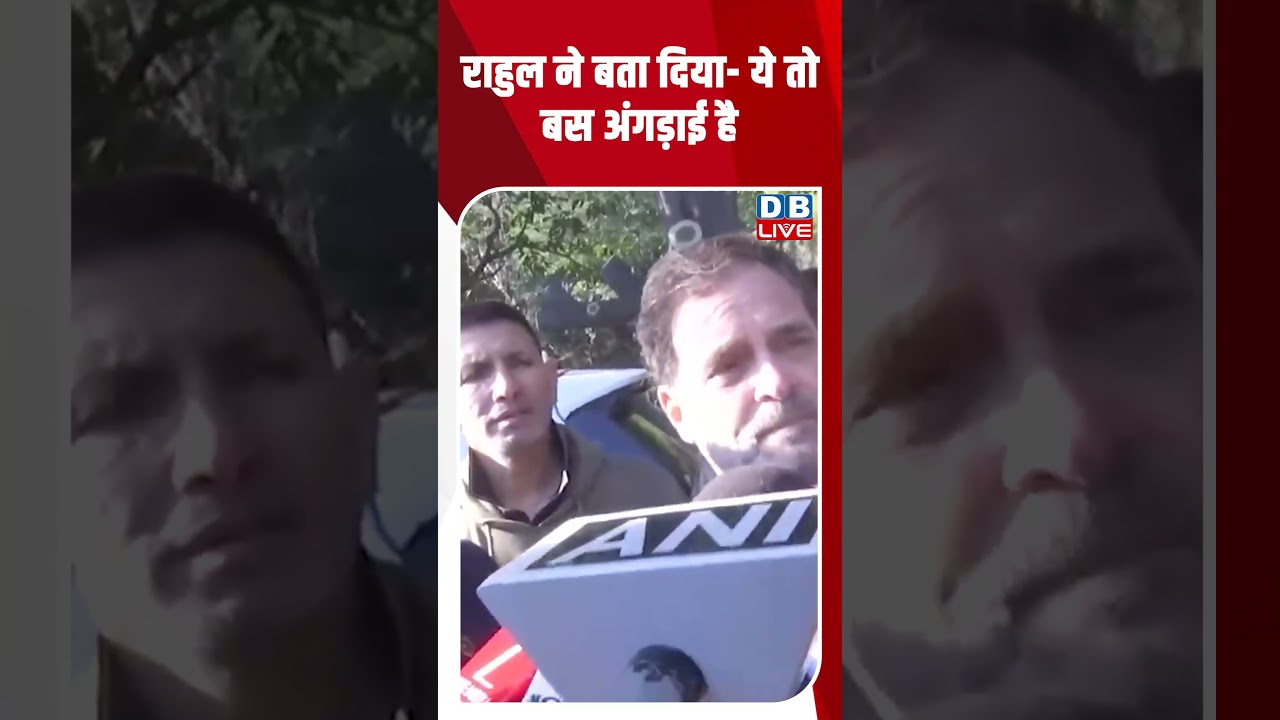 Rahul Gandhi ने बता दिया- ये तो बस अंगड़ाई है | Jitu Patwari | Congress #breakingnews #dblive