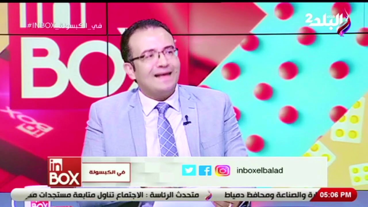 علاج رائحة العرق الكريهة تحت الابط والفخدين مع د.باهر السعيد