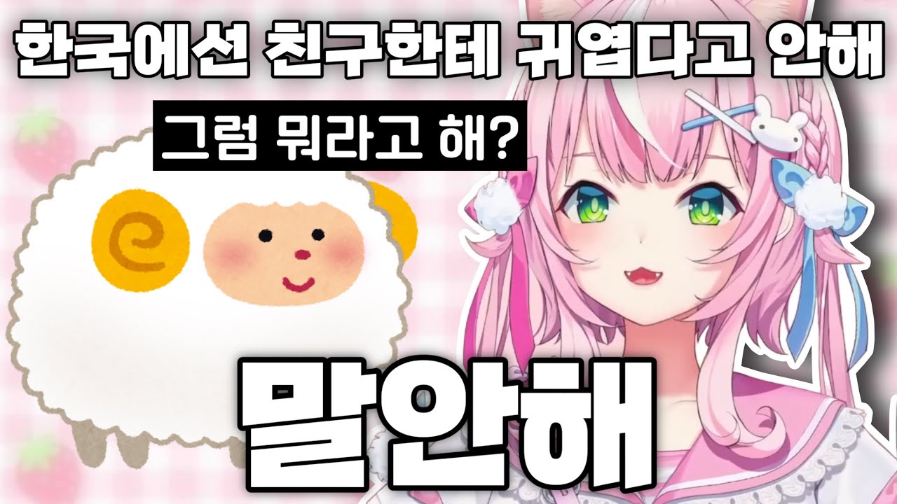 한국에선 친구한테 귀엽다고 안해 [니지산지/양나리]