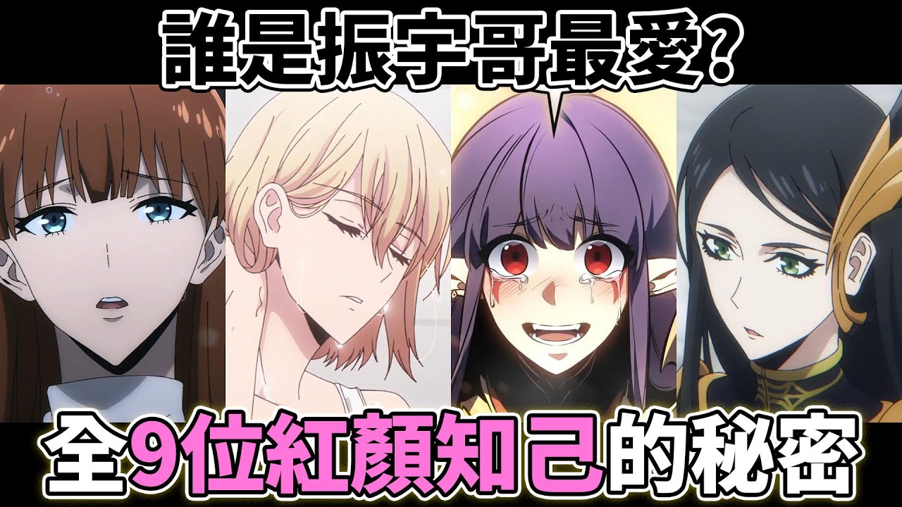 【我獨自升級】成振宇的9位紅顏知己考察！她們與振宇哥有什麼秘密？誰才是振宇哥的真愛？