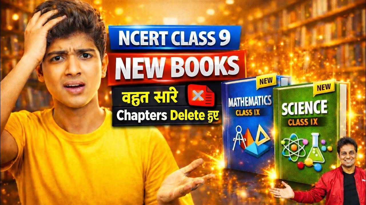 NCERT Class 9 New Books Release Date? | कब आएंगी नई किताबें? | Big Update for Class 9 Students|CBSE 