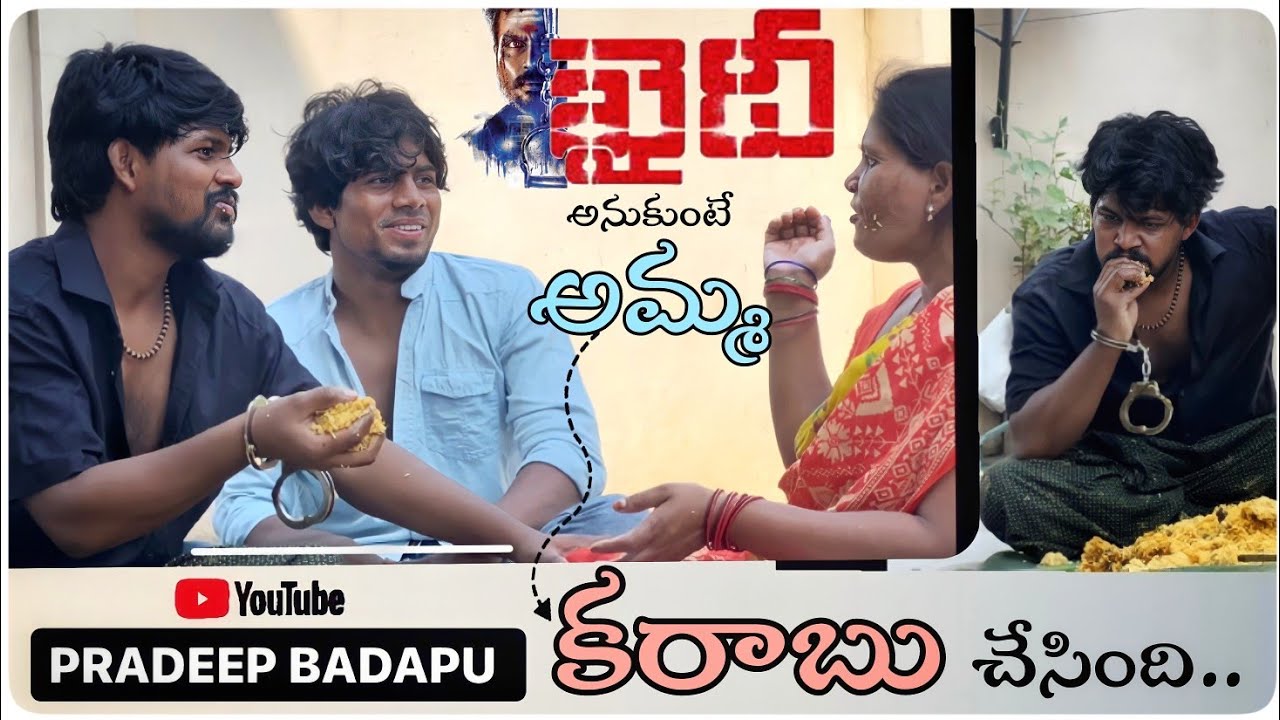 ఖైదీ అనుకుంటే... | My New Video With Mom Gone Funny | Dhee Sai | PRADEEP BADAPU