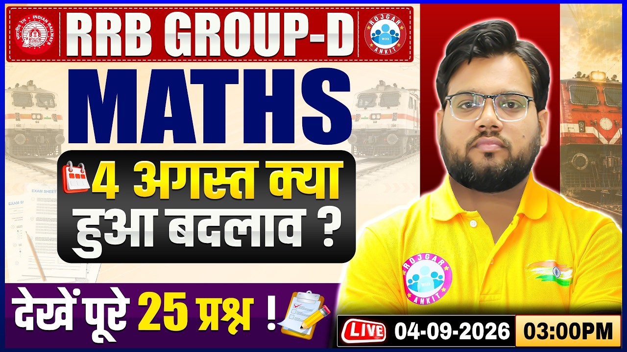 RRB Group D Maths Practice Set | RRB Group D Maths Mock Test Paper | RRB Group D Maths Model Paper