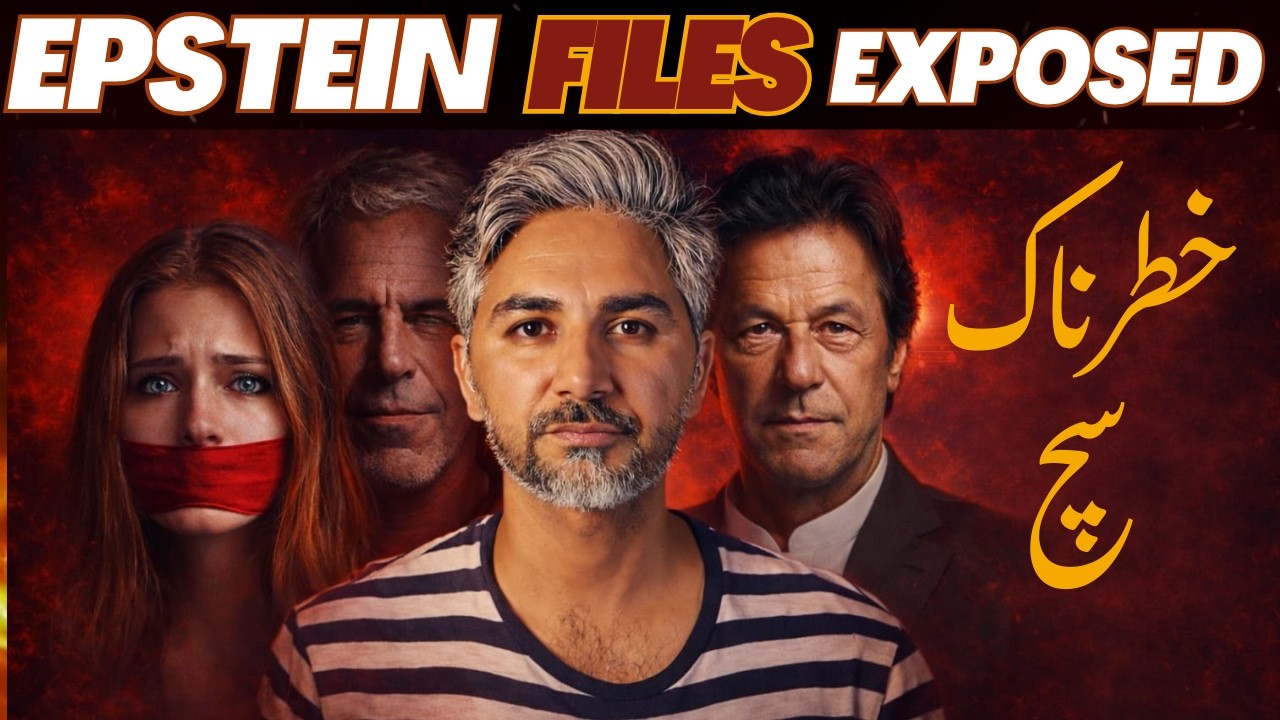 Epstein Files Exposed: عمران خان كا نام كیسے ٓایا | imran khan & Epstein explain in Saraiki Rafiq Ta