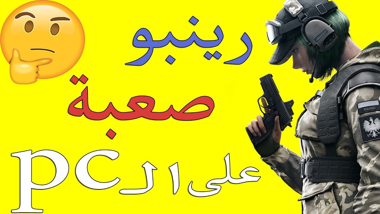 رينبو 6 سيج || رينبو غير على PC😍 || ايلا💜