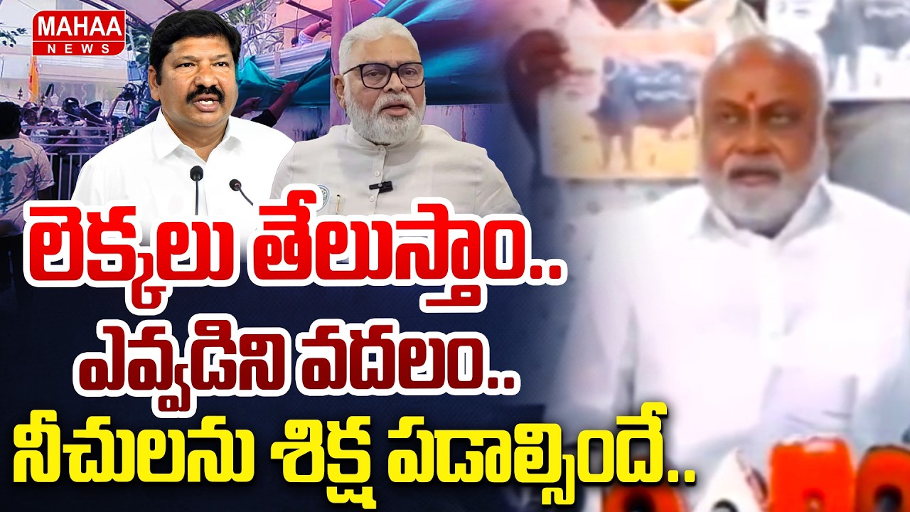 లెక్కలు తేలుస్తాం.. ఎవ్వడిని వదలం..  నీచులను శిక్ష పడాల్సిందే.. | Vishnuvardhan Reddy | Mahaa News