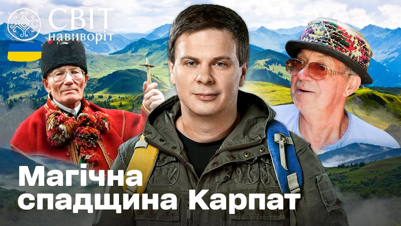 КОМУ НАЙСИЛЬНІШИЙ МОЛЬФАР ПЕРЕДАВ СВОЮ МАГІЧНУ СИЛУ? Світ навиворіт. Україна 4 випуск