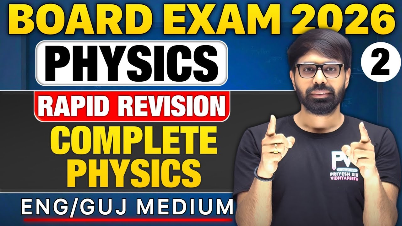 📢BOARD EXAM 2026 || COMPELETE PHYSICS PART 2 || RAPID REVISION || ANTIM WAR 💯  PRIYESHSIR 🚀
