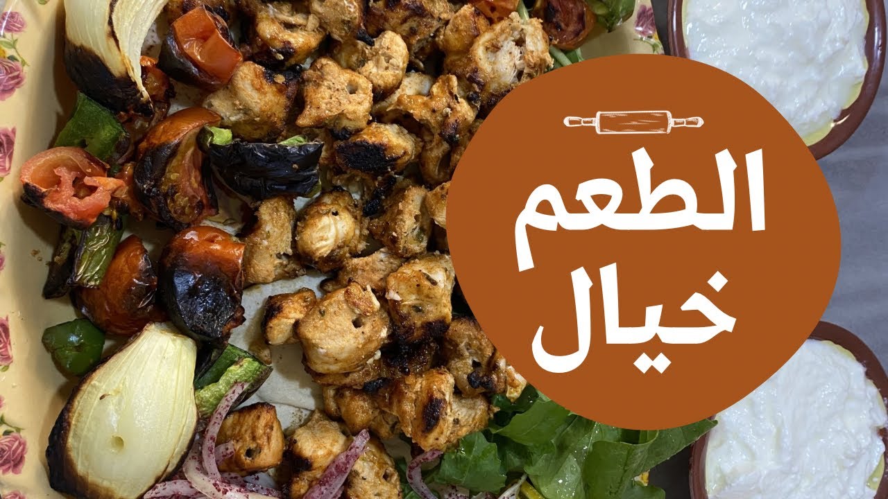 عمل الشيش طاووق من التتبيلة الى الشوي جميع المراحل 😍