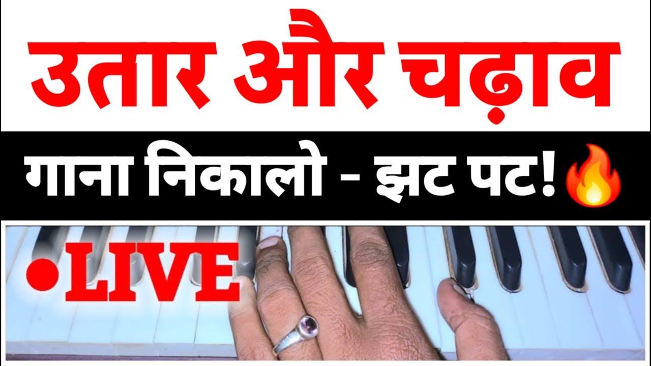 🔴LIVE सीखो - गाना निकालना 🔥