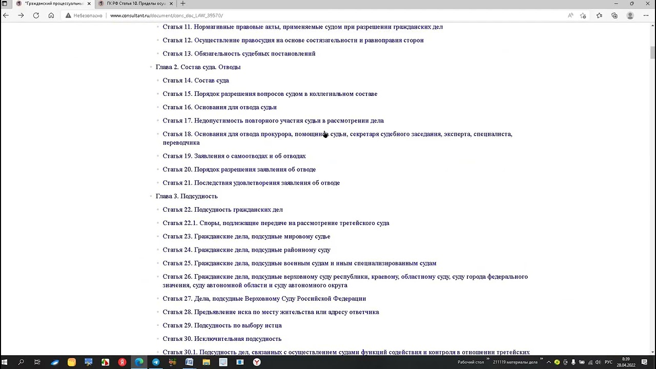 Урок 237 Часть 1 Заявление Об Отводе  Правила Определения Оснований Для Подачи Такого Заявления 1