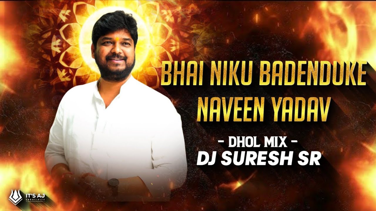 BHAI NIKU BADENDUKE NAVEEN YADAV SONG - {DHOL MIX} - DJ SURESH SR OFFICIAL