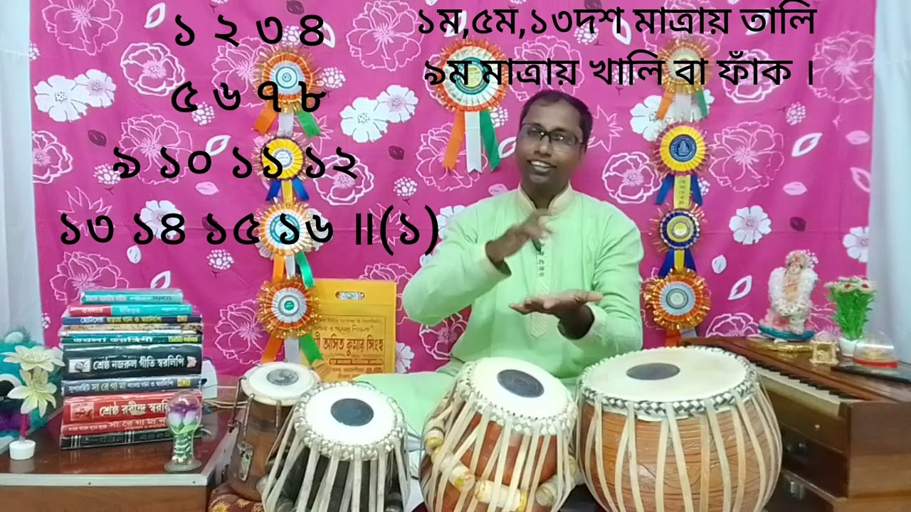 Asit Kumar Singha || Tabla Tutorial || খুব সহজে তবলা শেখো || Lesson 4 ||