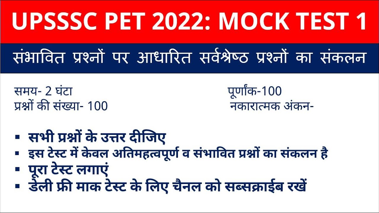 UPSSSC PET 2022 Mock Test  1. सामान्य अध्ययन इतिहास भूगोल व पर्यावरण- UPSSSC PET Test series