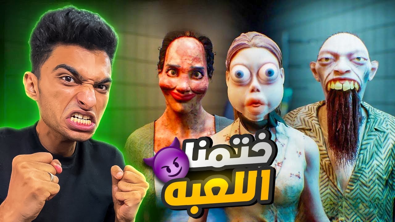 واخيرا كشفت حقيقه بوري والدكتور الشرير الي عمل في بوقها كدا هي وصحابها😱 | Who's at the door